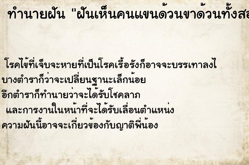 ทำนายฝันฝันเห็นคนแขนด้วนขาด้วนทั้งสองข้าง ทำนายฝันทำนายฝันฝันเห็นคนแขนด้วนขาด้วนทั้งสองข้าง