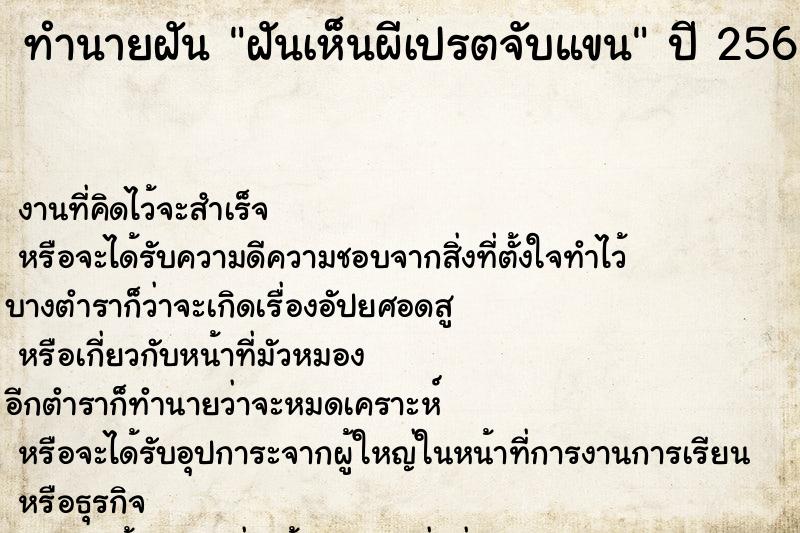 ทำนายฝันทำนายฝันฝันเห็นผีเปรตจับแขน