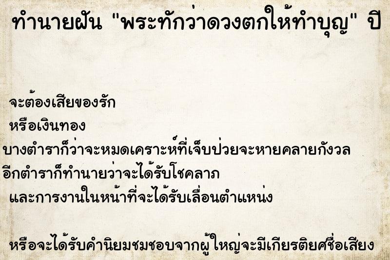 ทำนายฝันทำนายฝันพระทักว่าดวงตกให้ทำบุญ