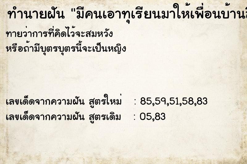 ทำนายฝันทำนายฝันมีคนเอาทุเรียนมาให้เพื่อนบ้านสี่ลูก