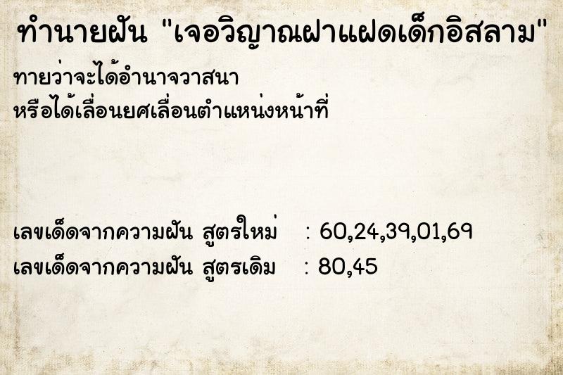ทำนายฝันทำนายฝันเจอวิญาณฝาแฝดเด็กอิสลาม