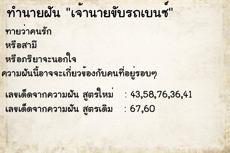 ทำนายฝันทำนายฝันเจ้านายขับรถเบนซ์