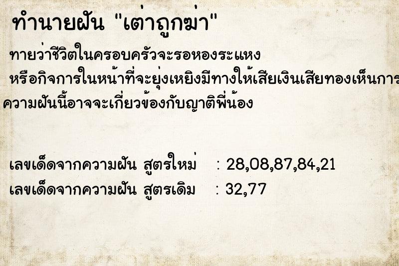ทำนายฝัน เต่าถูกฆ่า ทำนายฝัน เต่าถูกฆ่า