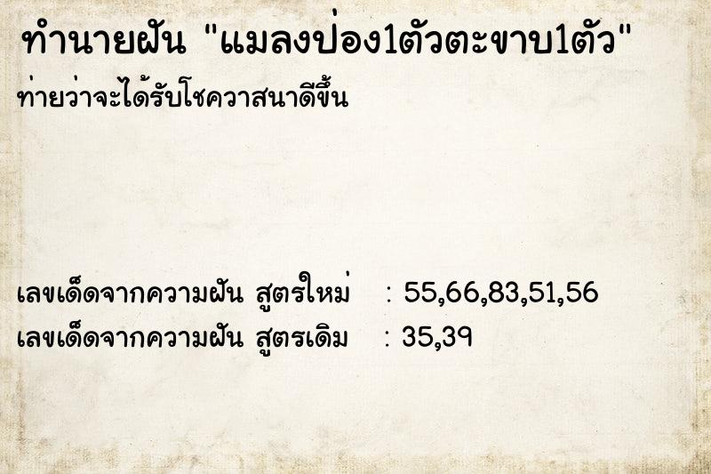 ทำนายฝันทำนายฝันแมลงป่อง1ตัวตะขาบ1ตัว