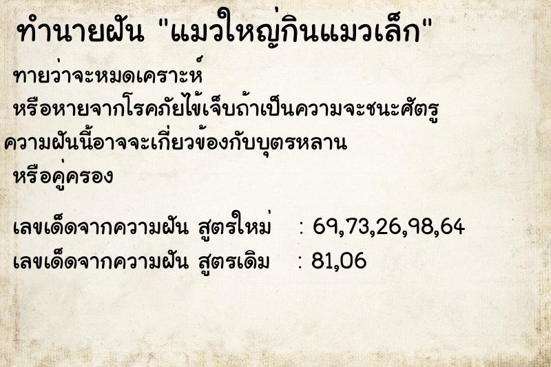 ทำนายฝันทำนายฝันแมวใหญ่กินแมวเล็ก