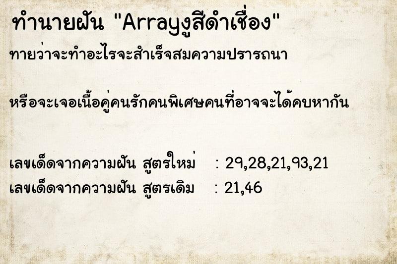 ทำนายฝันArrayงูสีดำเชื่อง ทำนายฝันทำนายฝันArrayงูสีดำเชื่อง