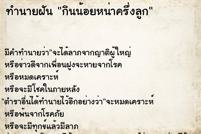 ทำนายฝัน กินน้อยหน่าครึ่งลูก ทำนายฝัน กินน้อยหน่าครึ่งลูก