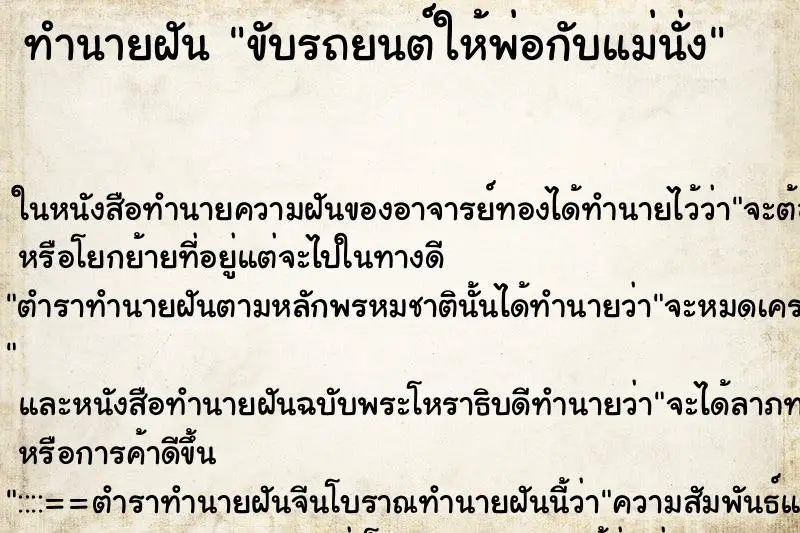 ทำนายฝัน ขับรถยนต์ให้พ่อกับแม่นั่ง ทำนายฝัน ขับรถยนต์ให้พ่อกับแม่นั่ง