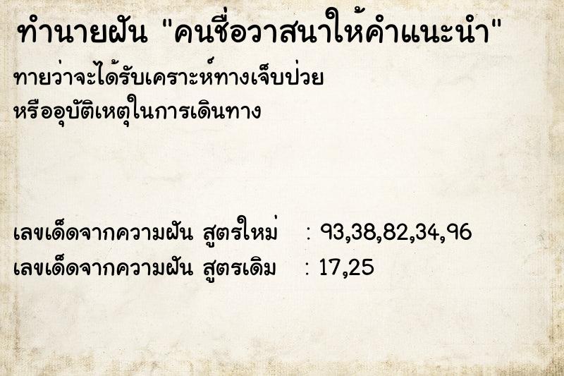 ทำนายฝันคนชื่อวาสนาให้คำแนะนำ ทำนายฝันทำนายฝันคนชื่อวาสนาให้คำแนะนำ