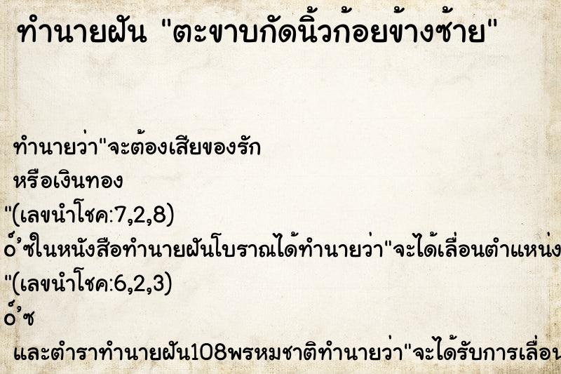 ทำนายฝันตะขาบกัดนิ้วก้อยข้างซ้าย ทำนายฝันทำนายฝันตะขาบกัดนิ้วก้อยข้างซ้าย