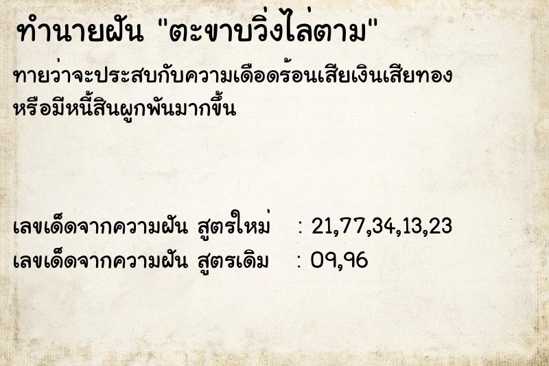 ทำนายฝัน ตะขาบวิ่งไล่ตาม ทำนายฝัน ตะขาบวิ่งไล่ตาม