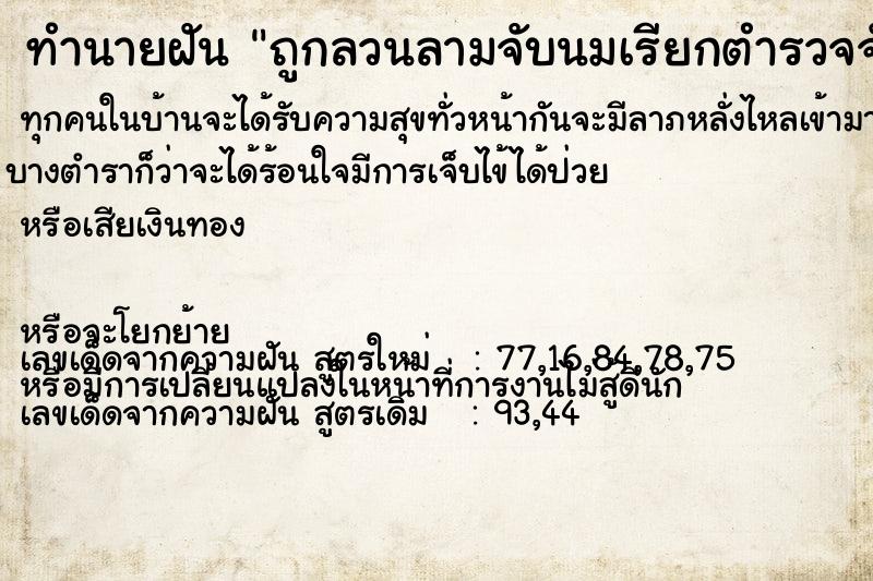ทำนายฝันถูกลวนลามจับนมเรียกตำรวจจับ ทำนายฝันทำนายฝันถูกลวนลามจับนมเรียกตำรวจจับ
