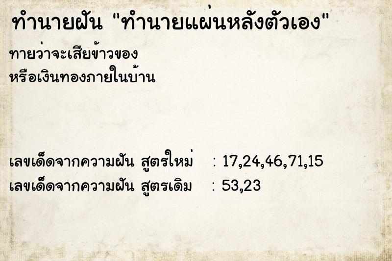 ทำนายฝันทำนายแผ่นหลังตัวเอง ทำนายฝันทำนายฝันทำนายแผ่นหลังตัวเอง