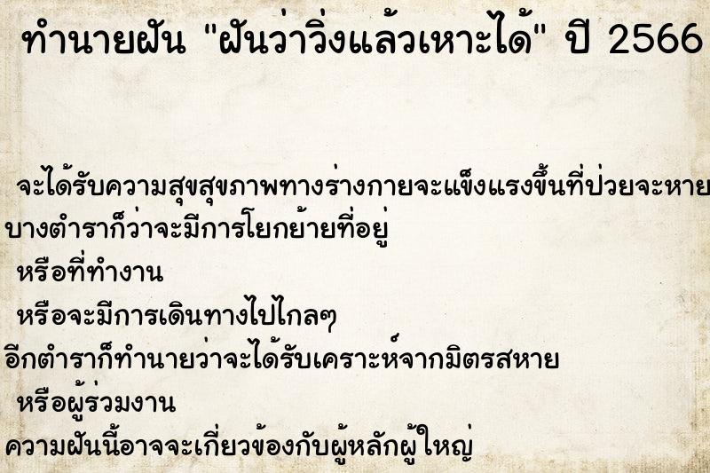 ทำนายฝันฝันว่าวิ่งแล้วเหาะได้ ทำนายฝันทำนายฝันฝันว่าวิ่งแล้วเหาะได้