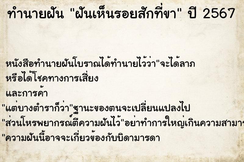 ทำนายฝัน ฝันเห็นรอยสักที่ขา ตำราโบราณ แม่นที่สุดในโลก