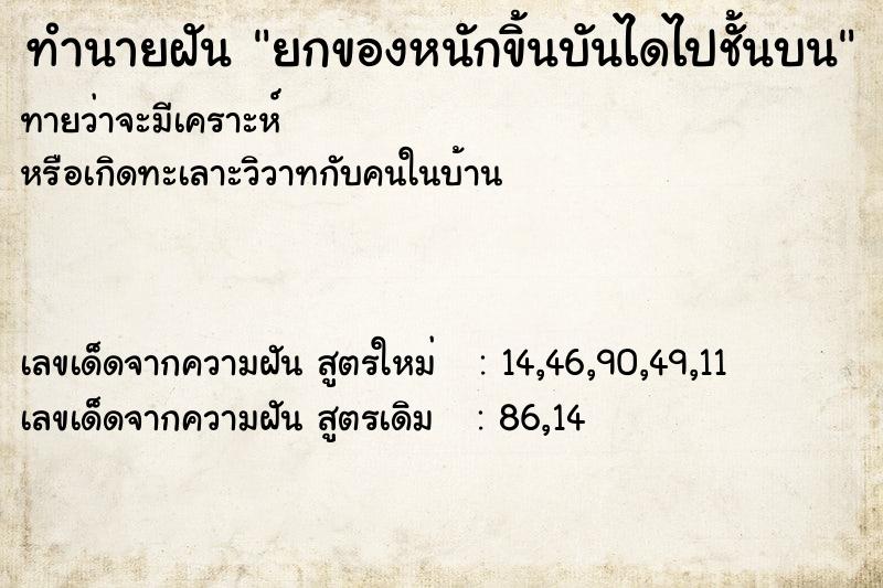 ทำนายฝันทำนายฝันยกของหนักขิ้นบันไดไปชั้นบน