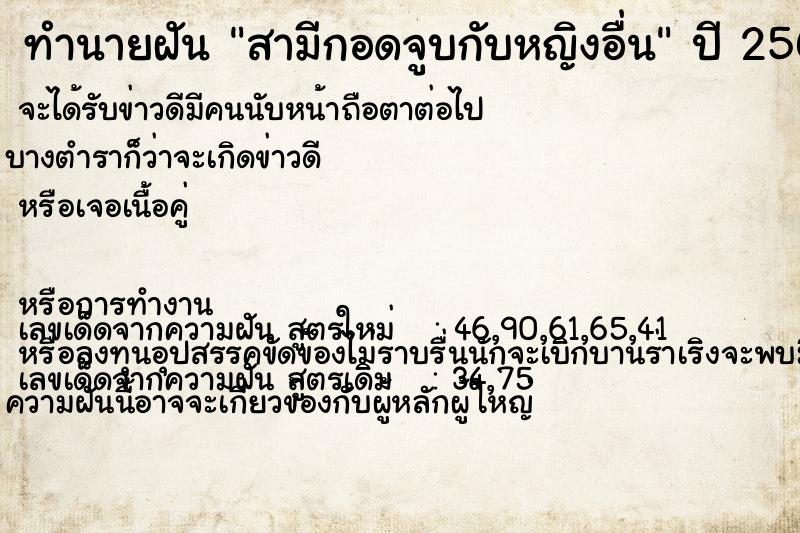 ทำนายฝัน สามีกอดจูบกับหญิงอื่น ทำนายฝัน สามีกอดจูบกับหญิงอื่น