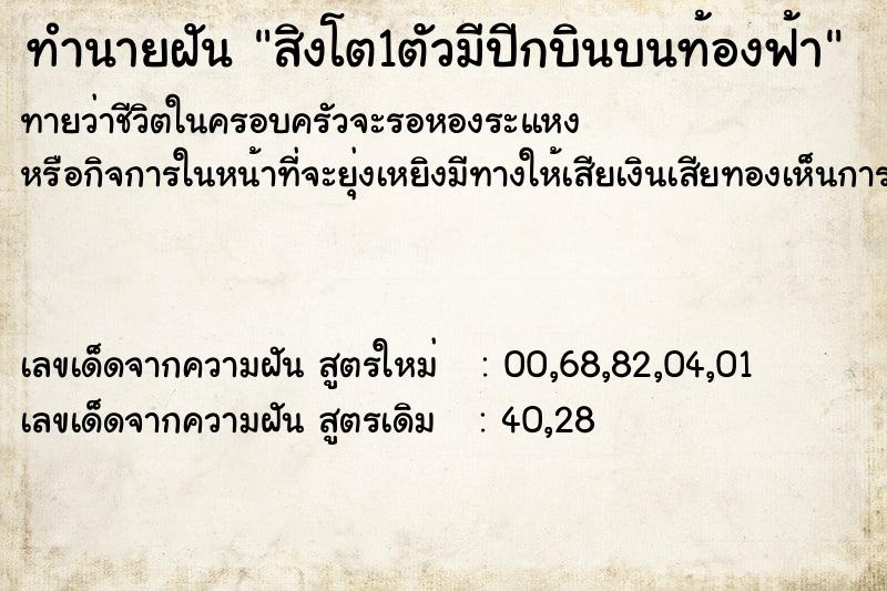 ทำนายฝันสิงโต1ตัวมีปีกบินบนท้องฟ้า ทำนายฝันทำนายฝันสิงโต1ตัวมีปีกบินบนท้องฟ้า
