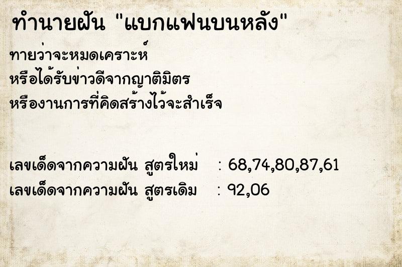 ทำนายฝันทำนายฝันแบกแฟนบนหลัง