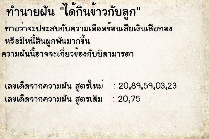 ทำนายฝัน ได้กินข้าวกับลูก ทำนายฝัน ได้กินข้าวกับลูก