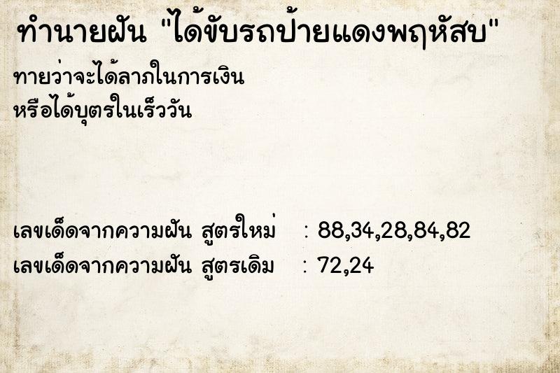ทำนายฝันทำนายฝันได้ขับรถป้ายแดงพฤหัสบ