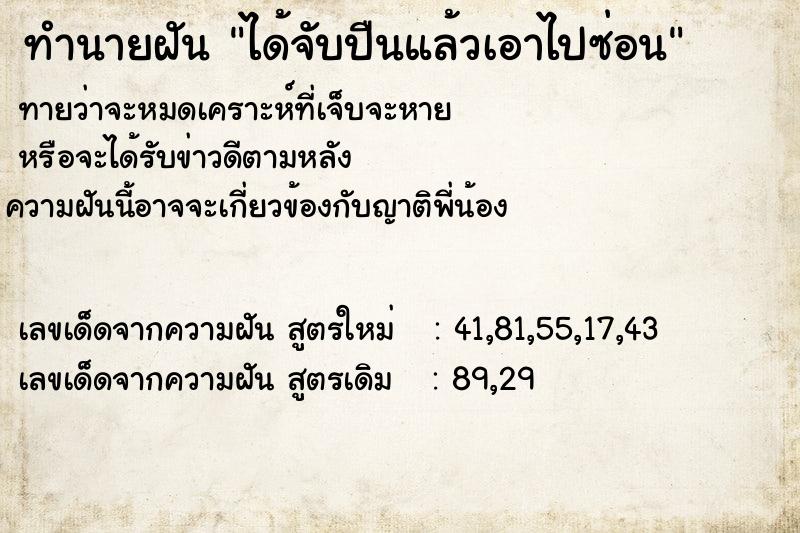 ทำนายฝัน ได้จับปืนแล้วเอาไปซ่อน ทำนายฝัน ได้จับปืนแล้วเอาไปซ่อน