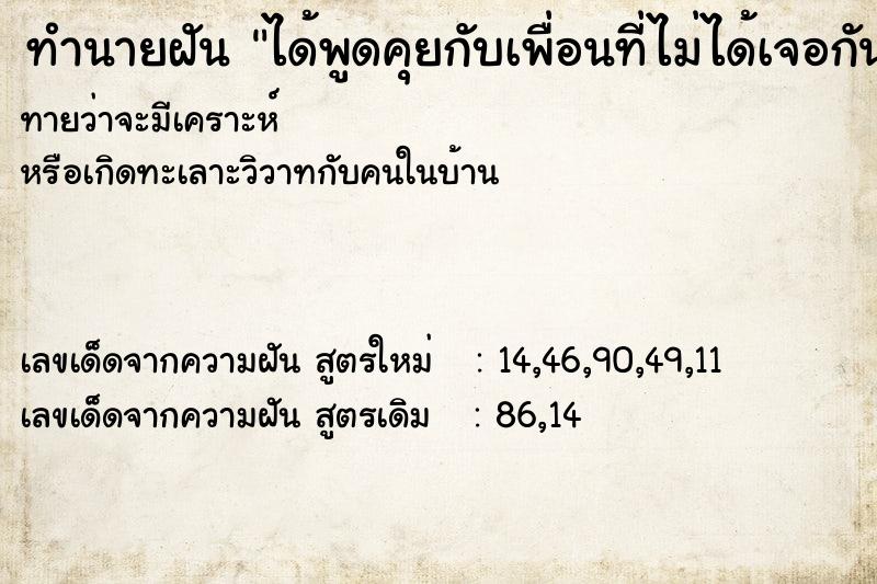 ทำนายฝันทำนายฝันได้พูดคุยกับเพื่อนที่ไม่ได้เจอกันนาน