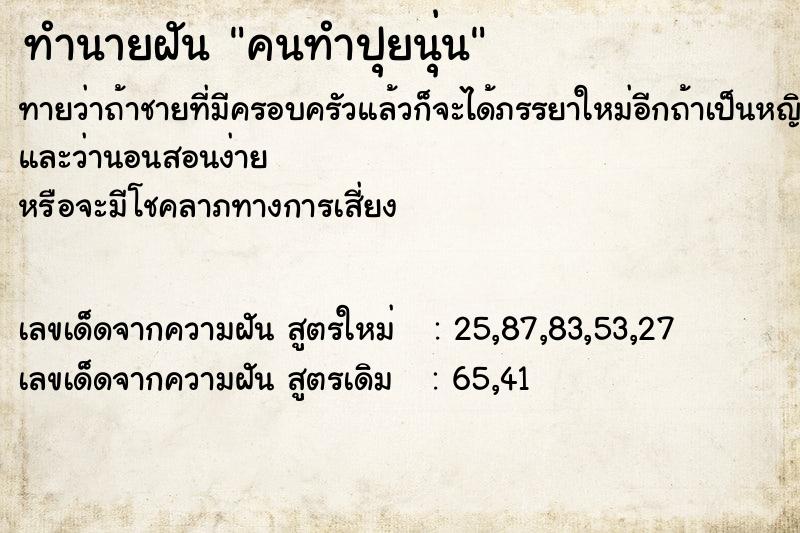 ทำนายฝันคนทำปุยนุ่น ทำนายฝันทำนายฝันคนทำปุยนุ่น