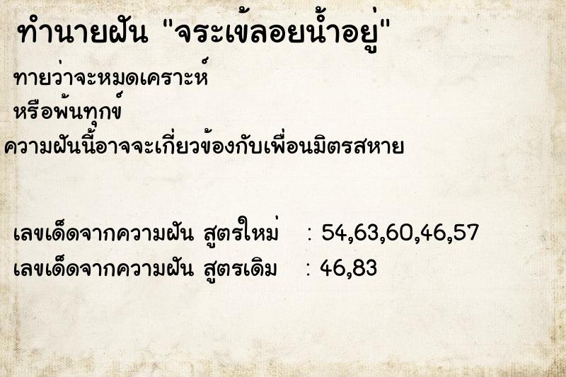 ทำนายฝันจระเข้ลอยน้ำอยู่ ทำนายฝันทำนายฝันจระเข้ลอยน้ำอยู่