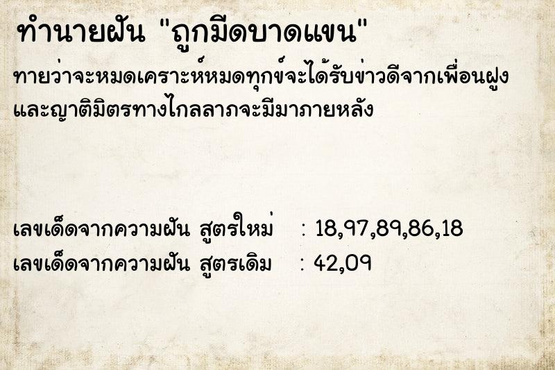 ทำนายฝันถูกมีดบาดแขน ทำนายฝันทำนายฝันถูกมีดบาดแขน