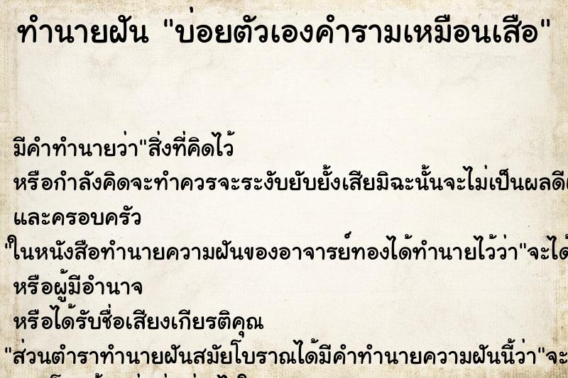 ทำนายฝันบ่อยตัวเองคำรามเหมือนเสือ ทำนายฝันทำนายฝันบ่อยตัวเองคำรามเหมือนเสือ