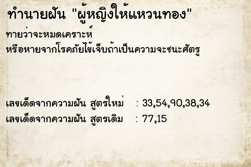 ทำนายฝันผู้หญิงให้แหวนทอง ทำนายฝันทำนายฝันผู้หญิงให้แหวนทอง