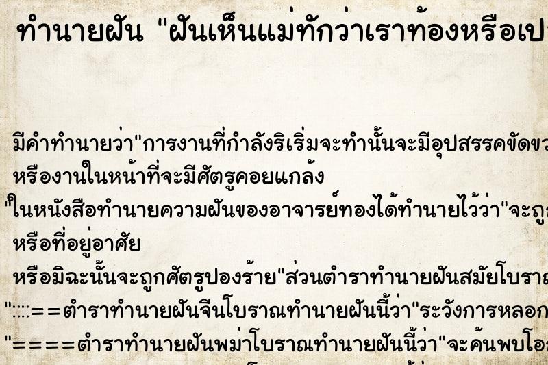 ทำนายฝัน ฝันเห็นแม่ทักว่าเราท้องหรือเปล่า ทำนายฝัน ฝันเห็นแม่ทักว่าเราท้องหรือเปล่า