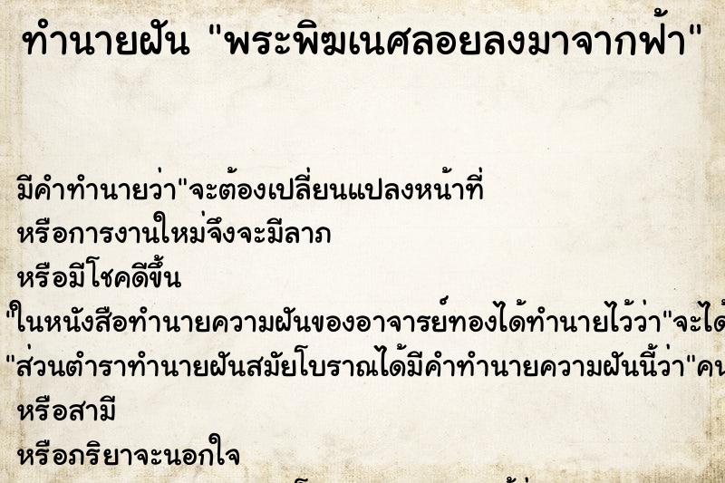 ทำนายฝันทำนายฝันพระพิฆเนศลอยลงมาจากฟ้า