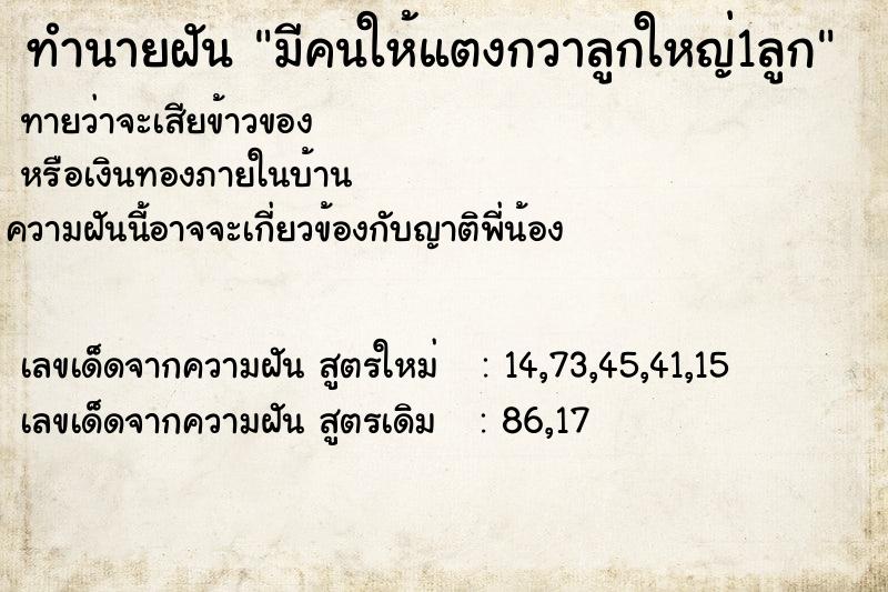 ทำนายฝันมีคนให้แตงกวาลูกใหญ่1ลูก ทำนายฝันทำนายฝันมีคนให้แตงกวาลูกใหญ่1ลูก