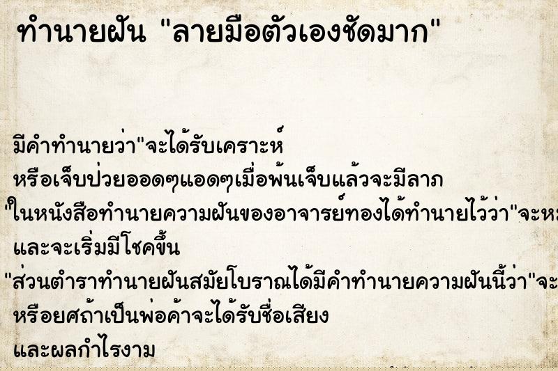 ทำนายฝัน ลายมือตัวเองชัดมาก ทำนายฝัน ลายมือตัวเองชัดมาก