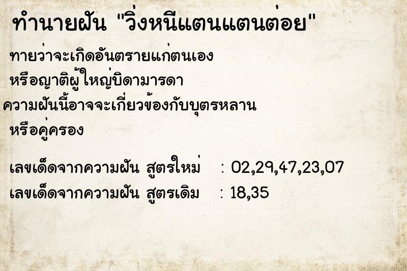 ทำนายฝันวิ่งหนีแตนแตนต่อย ทำนายฝันทำนายฝันวิ่งหนีแตนแตนต่อย