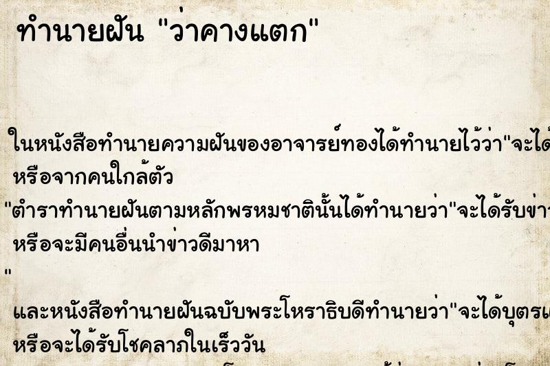 ทำนายฝันทำนายฝันว่าคางแตก