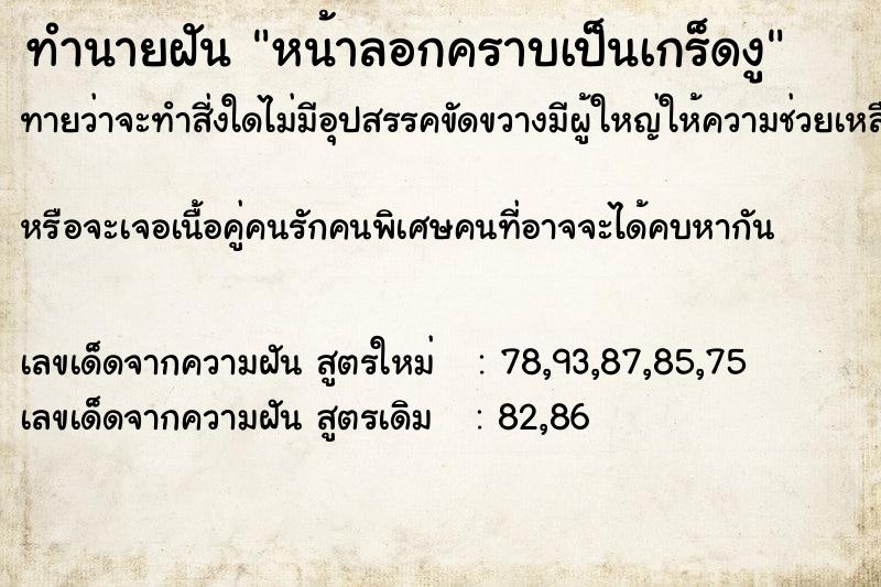 ทำนายฝันหน้าลอกคราบเป็นเกร็ดงู ทำนายฝันทำนายฝันหน้าลอกคราบเป็นเกร็ดงู