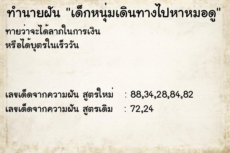 ทำนายฝันทำนายฝันเด็กหนุ่มเดินทางไปหาหมอดู