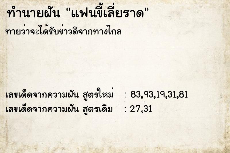 ทำนายฝันแฟนขี้เลี่ยราด ทำนายฝันทำนายฝันแฟนขี้เลี่ยราด