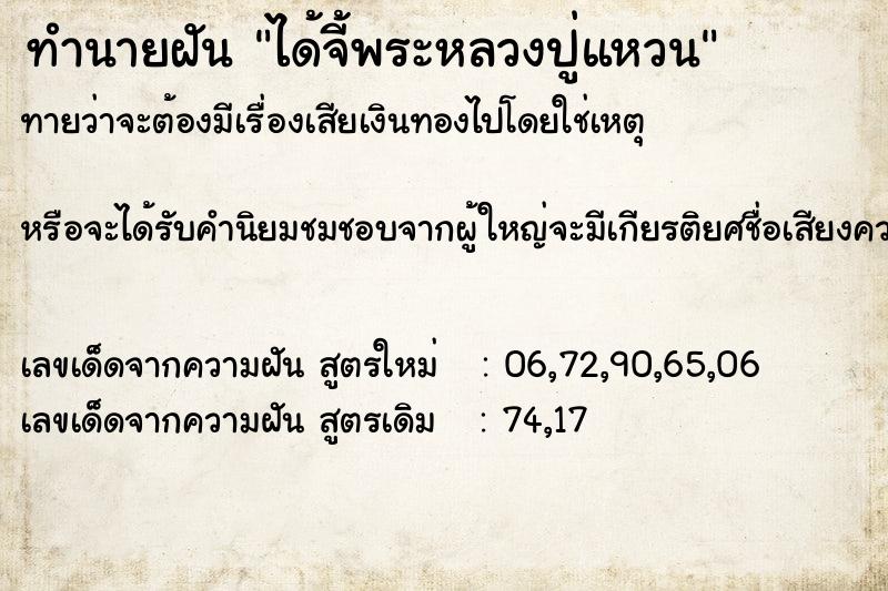 ทำนายฝันทำนายฝันได้จี้พระหลวงปู่แหวน