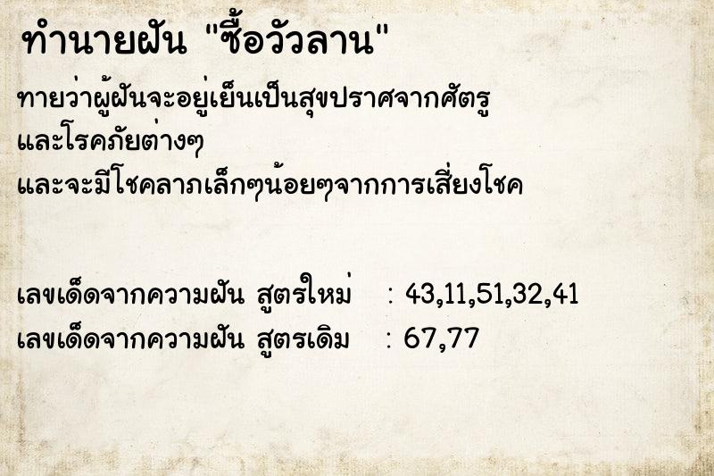 ทำนายฝันซื้อวัวลาน ทำนายฝันทำนายฝันซื้อวัวลาน