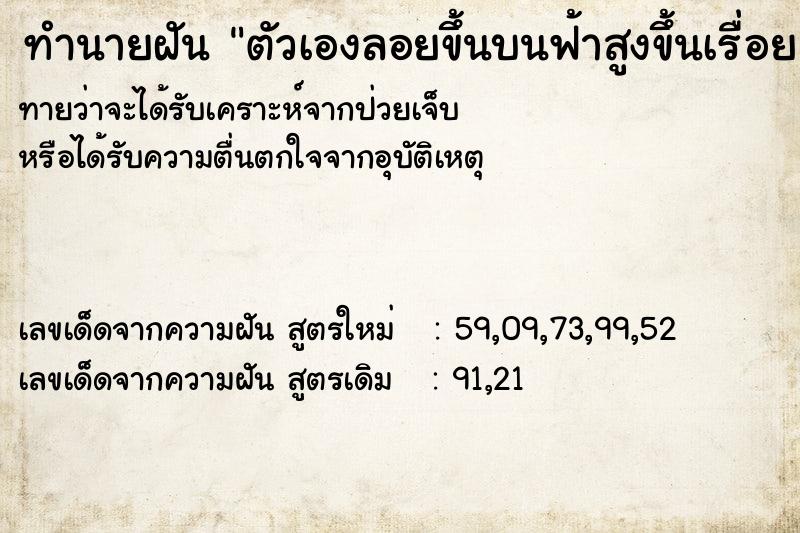 ทำนายฝันตัวเองลอยขึ้นบนฟ้าสูงขึ้นเรื่อย ทำนายฝันทำนายฝันตัวเองลอยขึ้นบนฟ้าสูงขึ้นเรื่อย