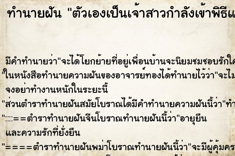 ทำนายฝันตัวเองเป็นเจ้าสาวกำลังเข้าพิธีแต่งงาน ทำนายฝันทำนายฝันตัวเองเป็นเจ้าสาวกำลังเข้าพิธีแต่งงาน