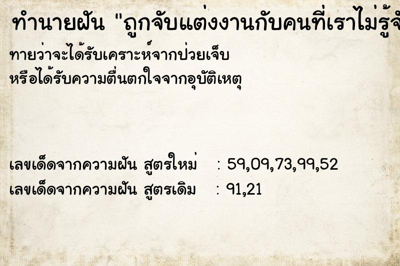 ทำนายฝัน ถูกจับแต่งงานกับคนที่เราไม่รู้จัก ทำนายฝัน ถูกจับแต่งงานกับคนที่เราไม่รู้จัก