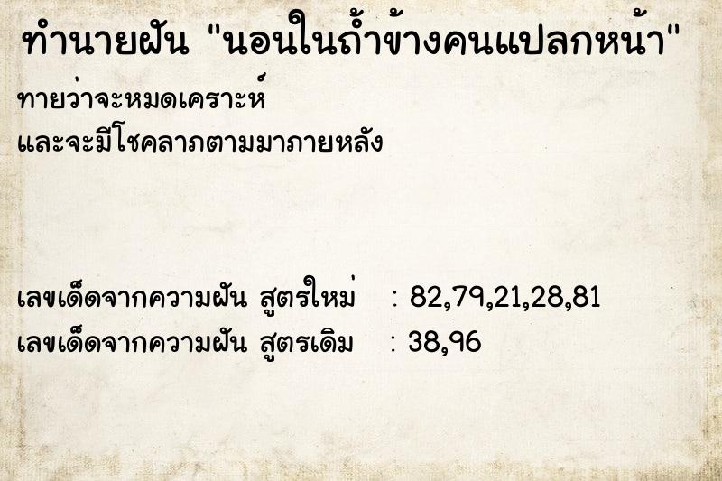 ทำนายฝันนอนในถ้ำข้างคนแปลกหน้า ทำนายฝันทำนายฝันนอนในถ้ำข้างคนแปลกหน้า