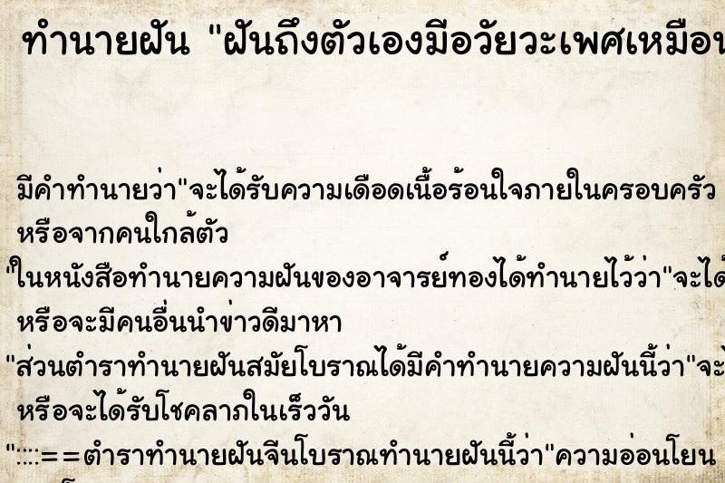 ทำนายฝันทำนายฝันฝันถึงตัวเองมีอวัยวะเพศเหมือนเพศตรงข้าม