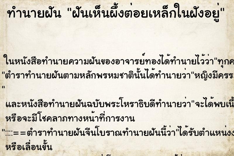 ทำนายฝันฝันเห็นผึ้งต่อยเหล็กในฝังอยู่ ทำนายฝันทำนายฝันฝันเห็นผึ้งต่อยเหล็กในฝังอยู่