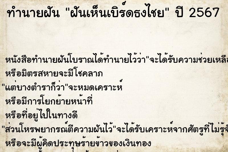ทำนายฝันฝันเห็นเบิร์ดธงไชย ทำนายฝันทำนายฝันฝันเห็นเบิร์ดธงไชย
